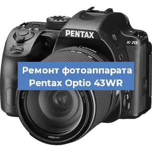 Чистка матрицы на фотоаппарате Pentax Optio 43WR в Екатеринбурге